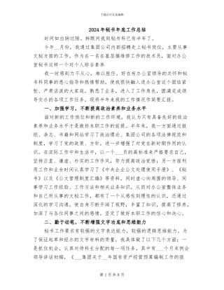 2024年秘书年底工作总结