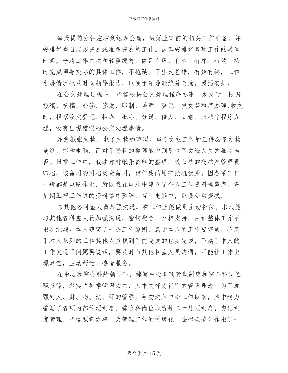 2024年秘书年度个人工作总结_第2页