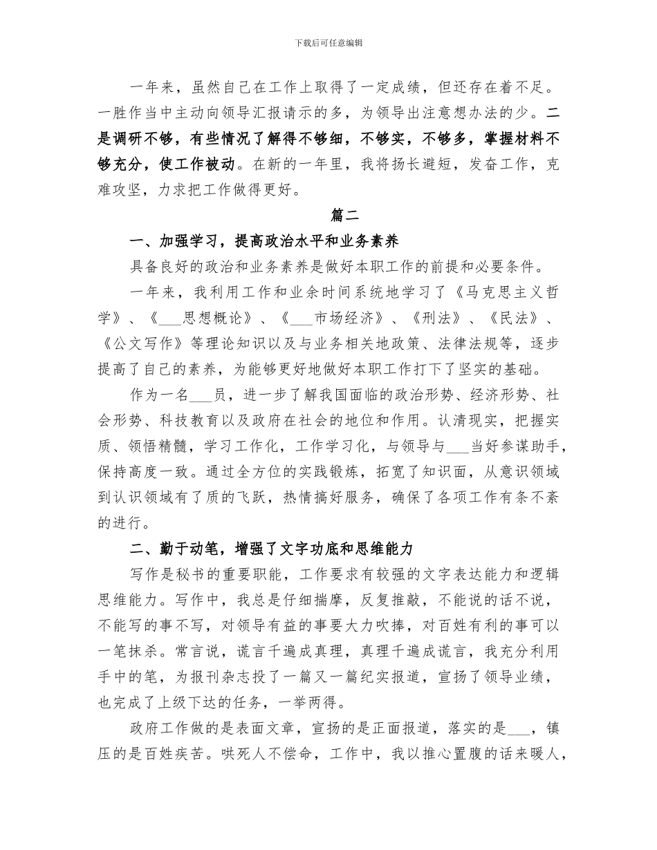2024年秘书年度个人工作总结范文_第2页