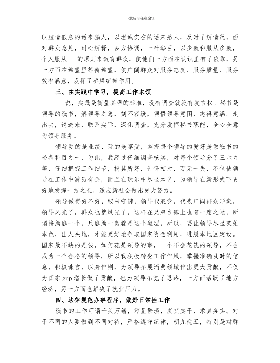 2024年秘书年度个人工作总结范文_第3页