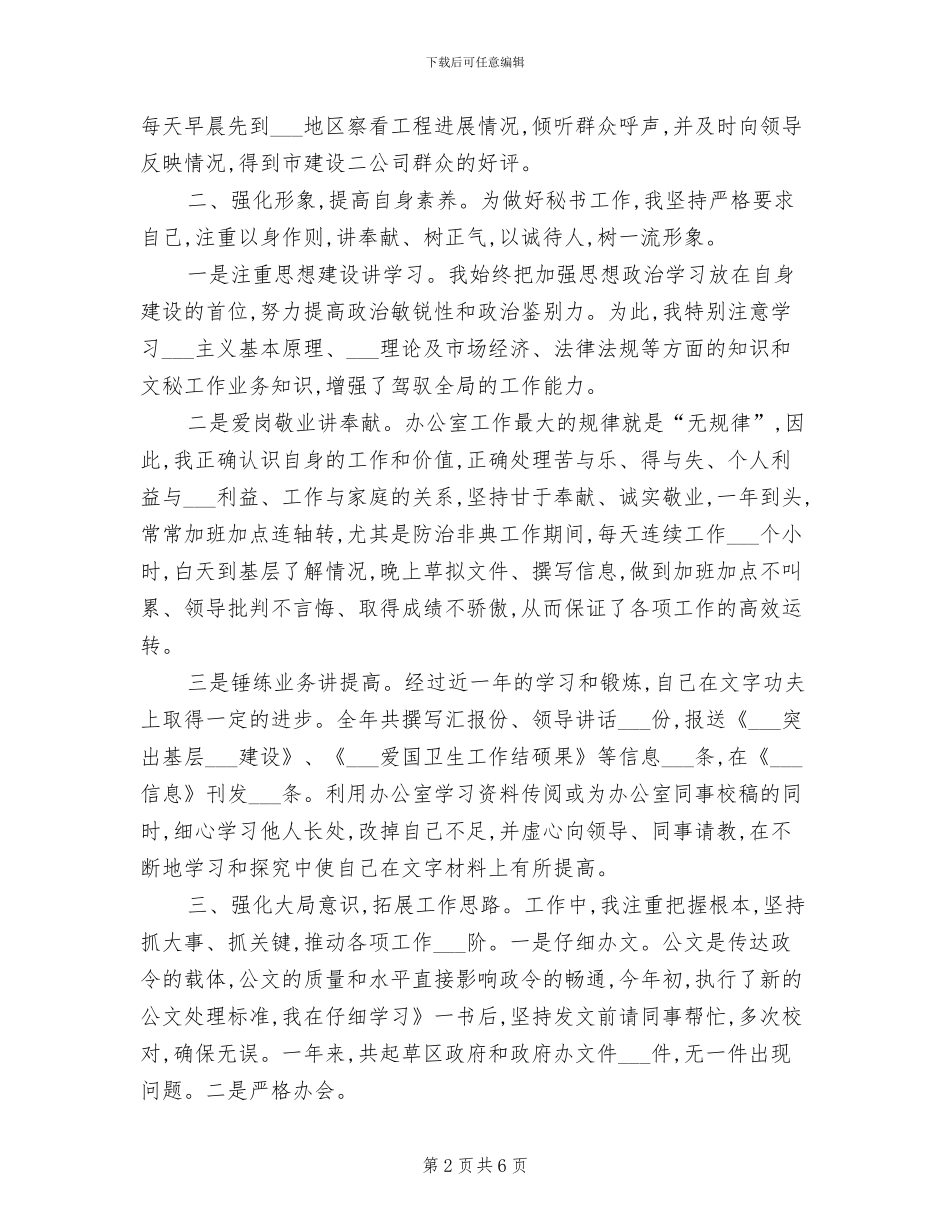 2024年秘书年度个人总结_第2页