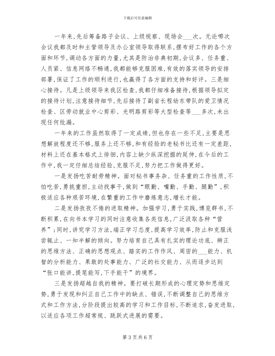 2024年秘书年度个人总结_第3页