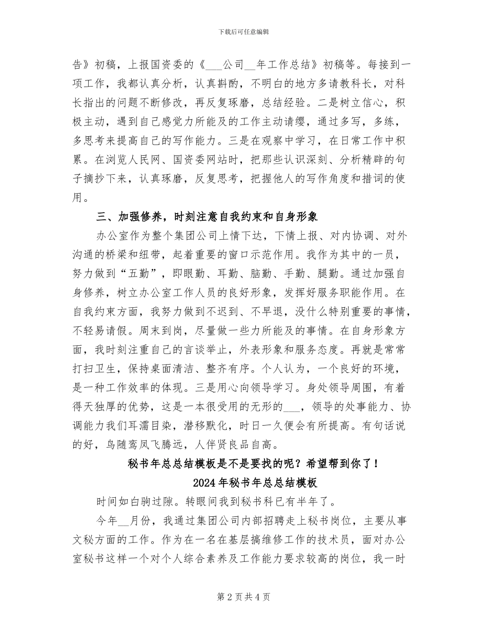 2024年秘书年总总结_第2页