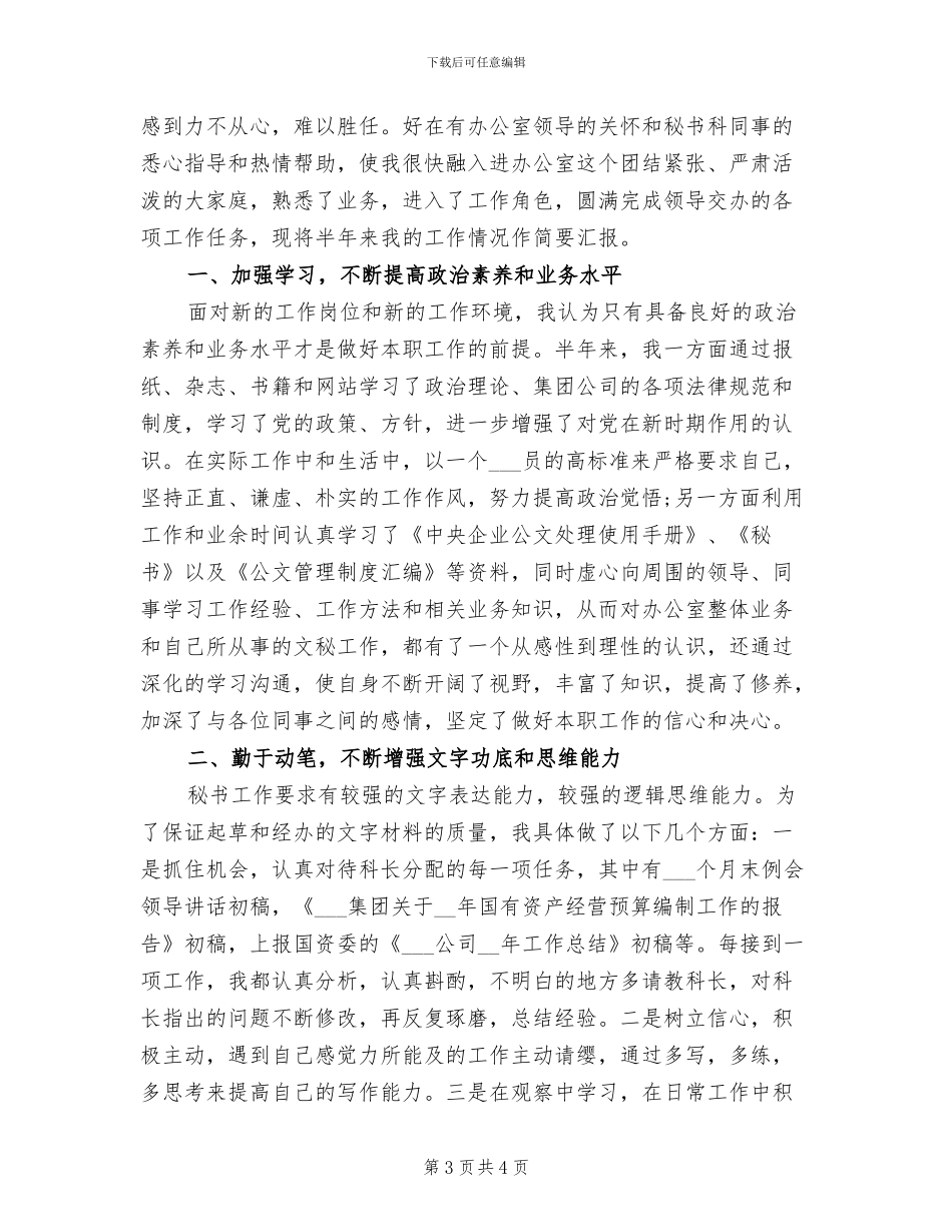 2024年秘书年总总结_第3页