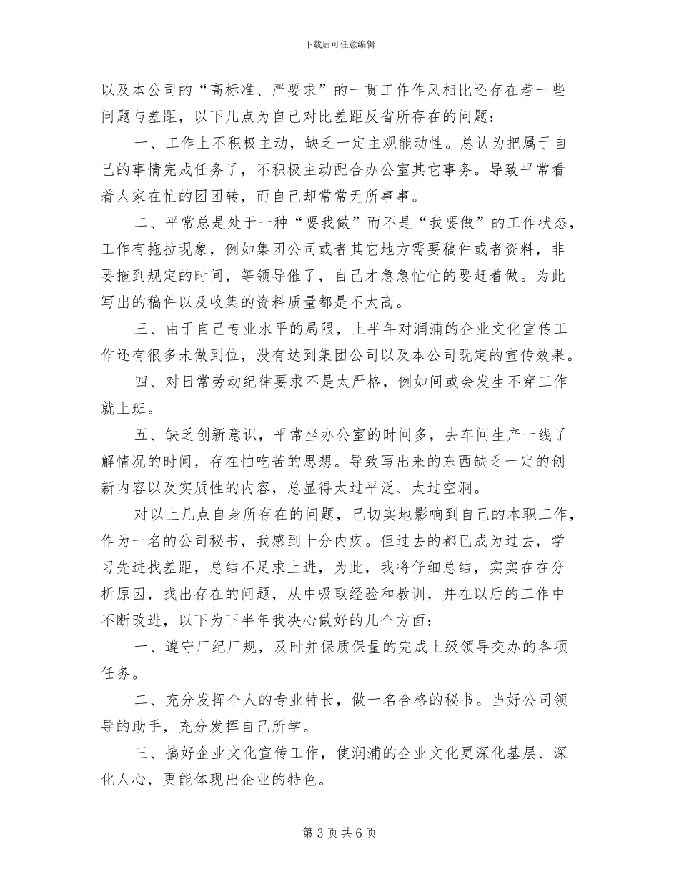 2024年秘书年总总结模板最新信息_第3页