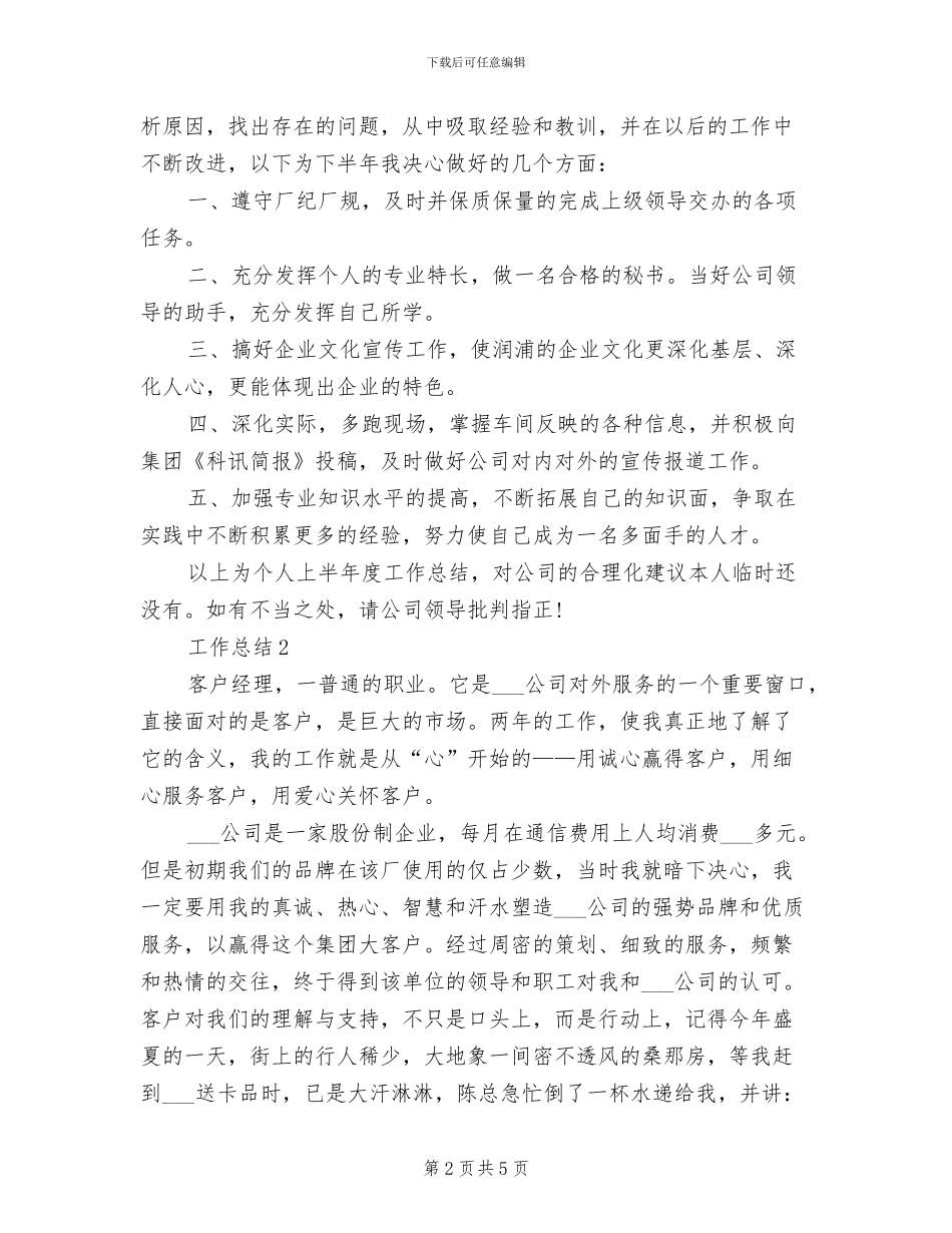 2024年秘书年终个人工作总结_第2页