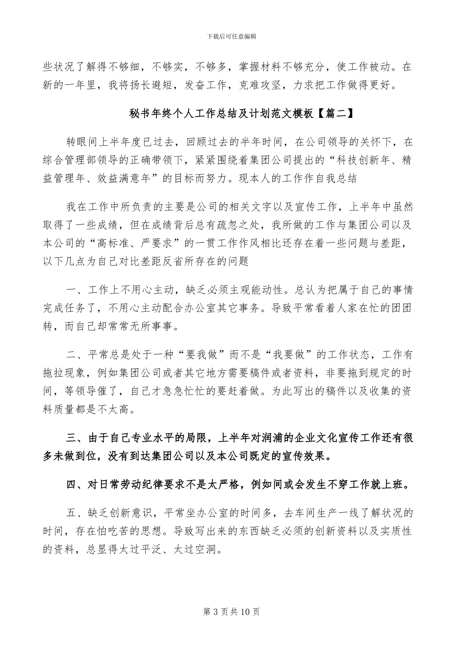 2024年秘书年终个人工作总结及工作计划_第3页