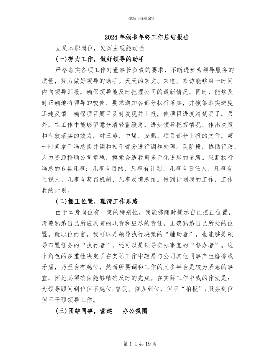 2024年秘书年终工作总结报告_第1页