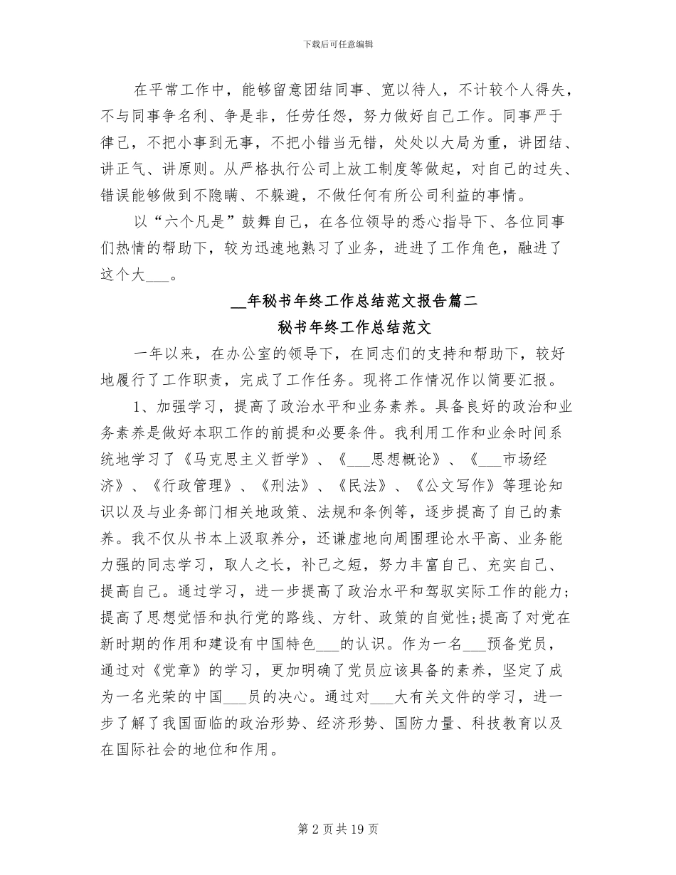 2024年秘书年终工作总结报告_第2页
