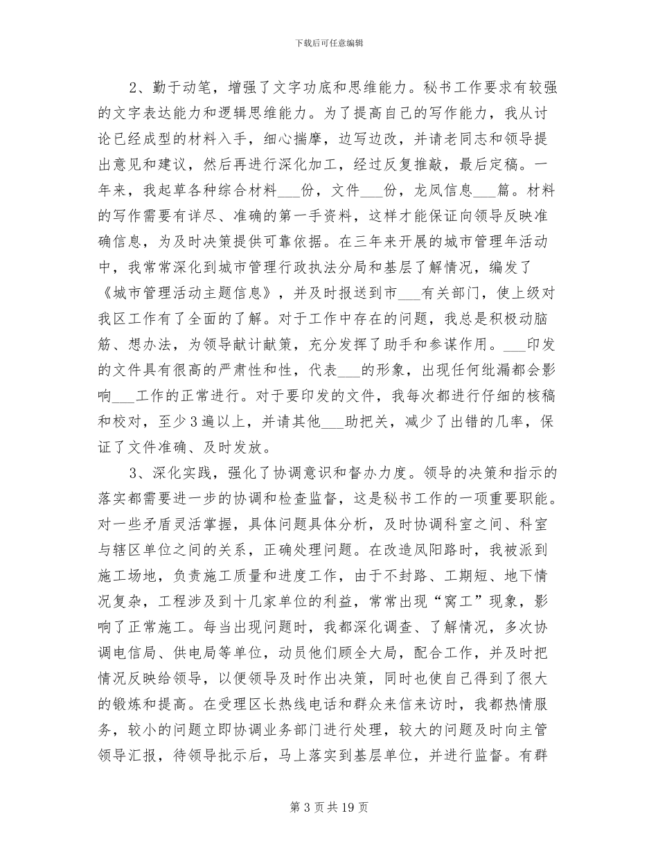 2024年秘书年终工作总结报告_第3页