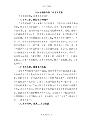 2024年秘书年终工作总结报告