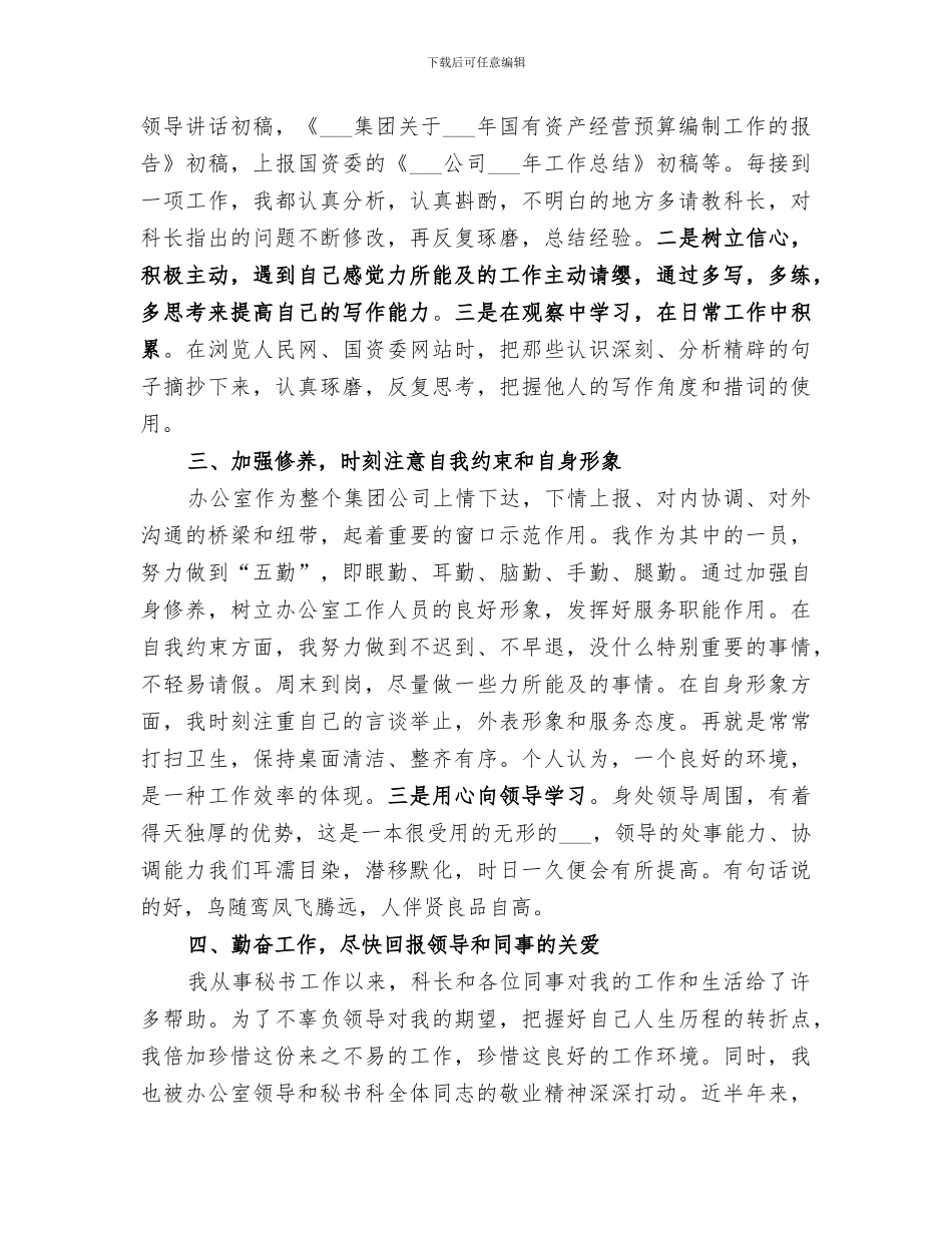2024年秘书年终工作总结范本_第2页