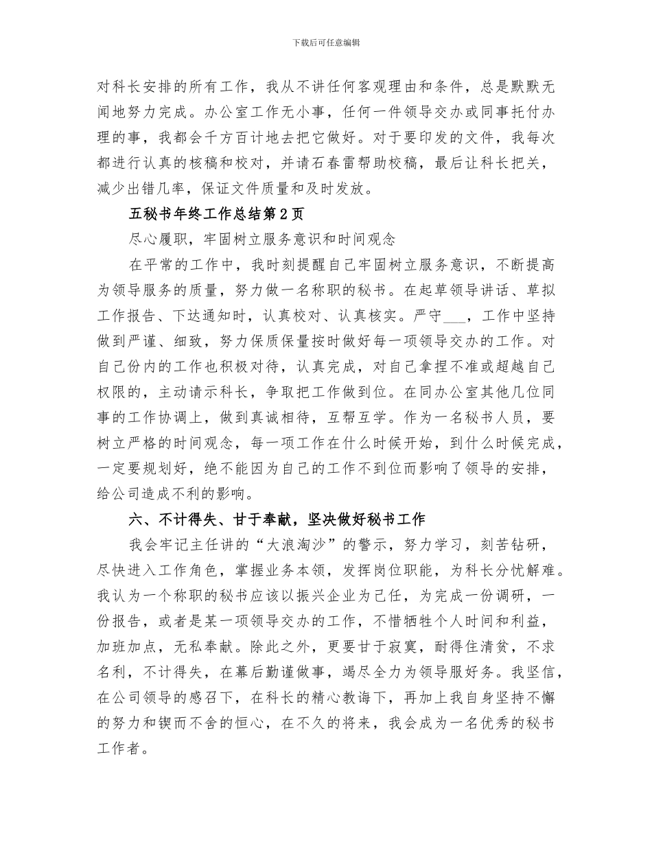2024年秘书年终工作总结范本_第3页