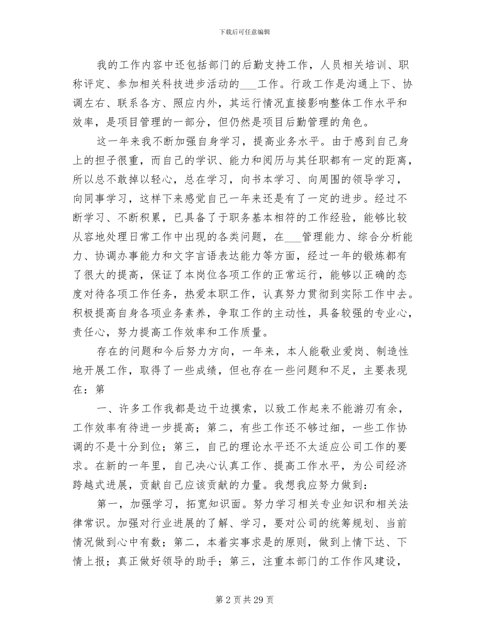 2024年秘书年终总结模板_第2页