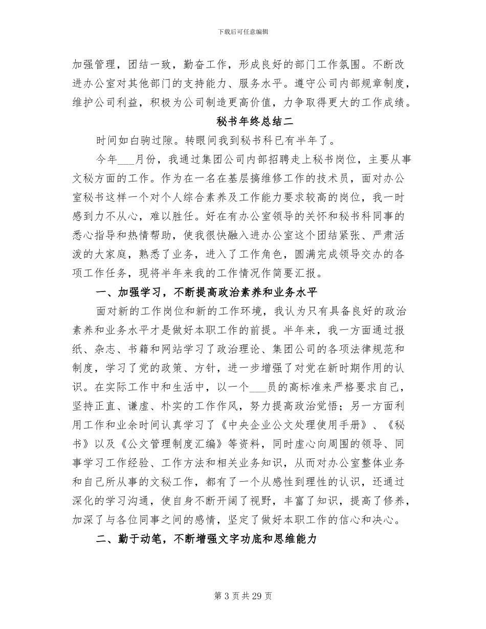 2024年秘书年终总结模板_第3页