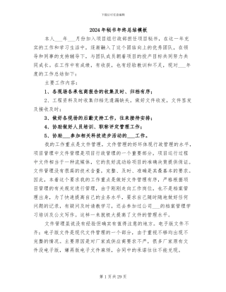 2024年秘书年终总结模板