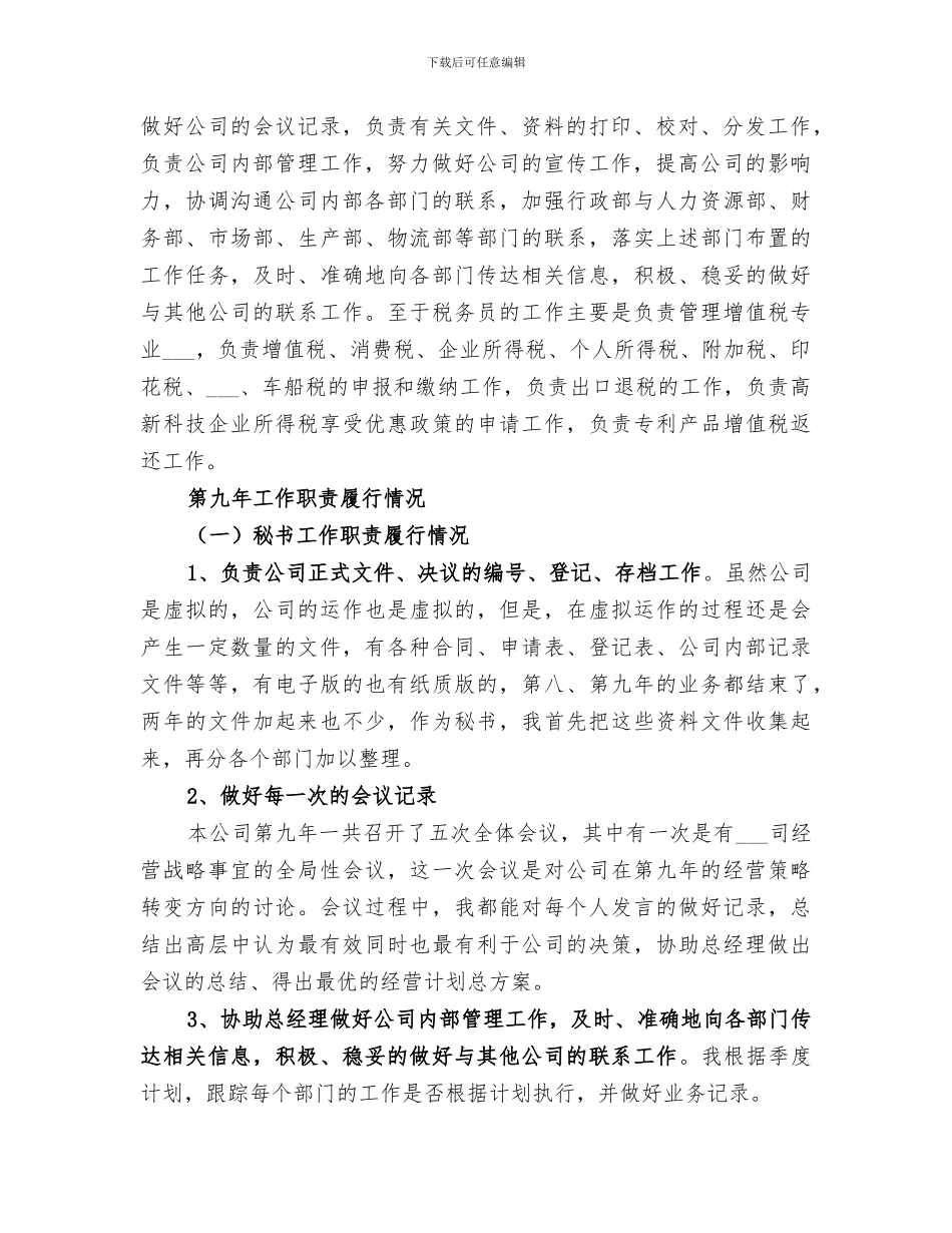 2024年秘书年终总结范文_第2页