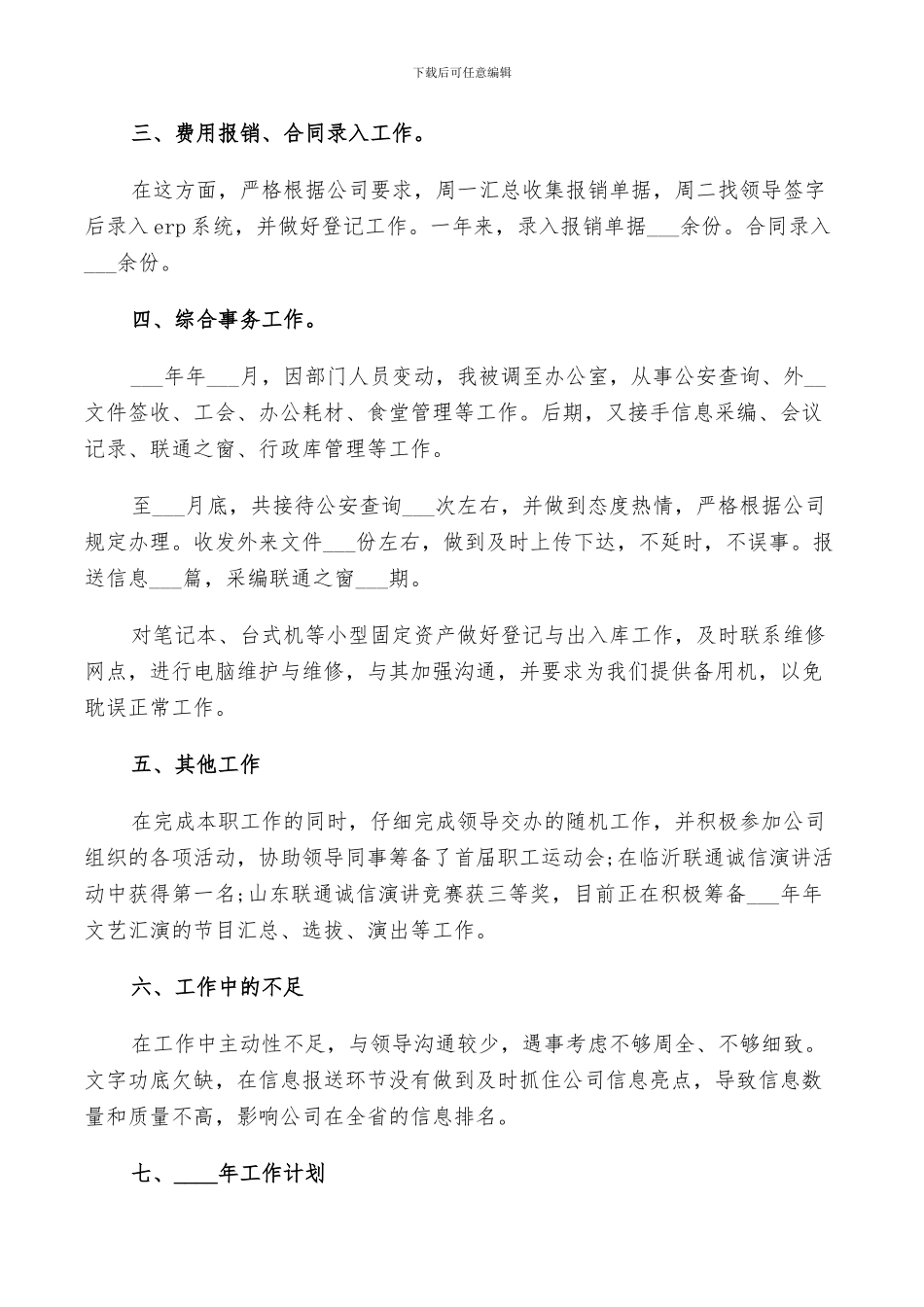 2024年秘书的个人工作总结范文_第2页
