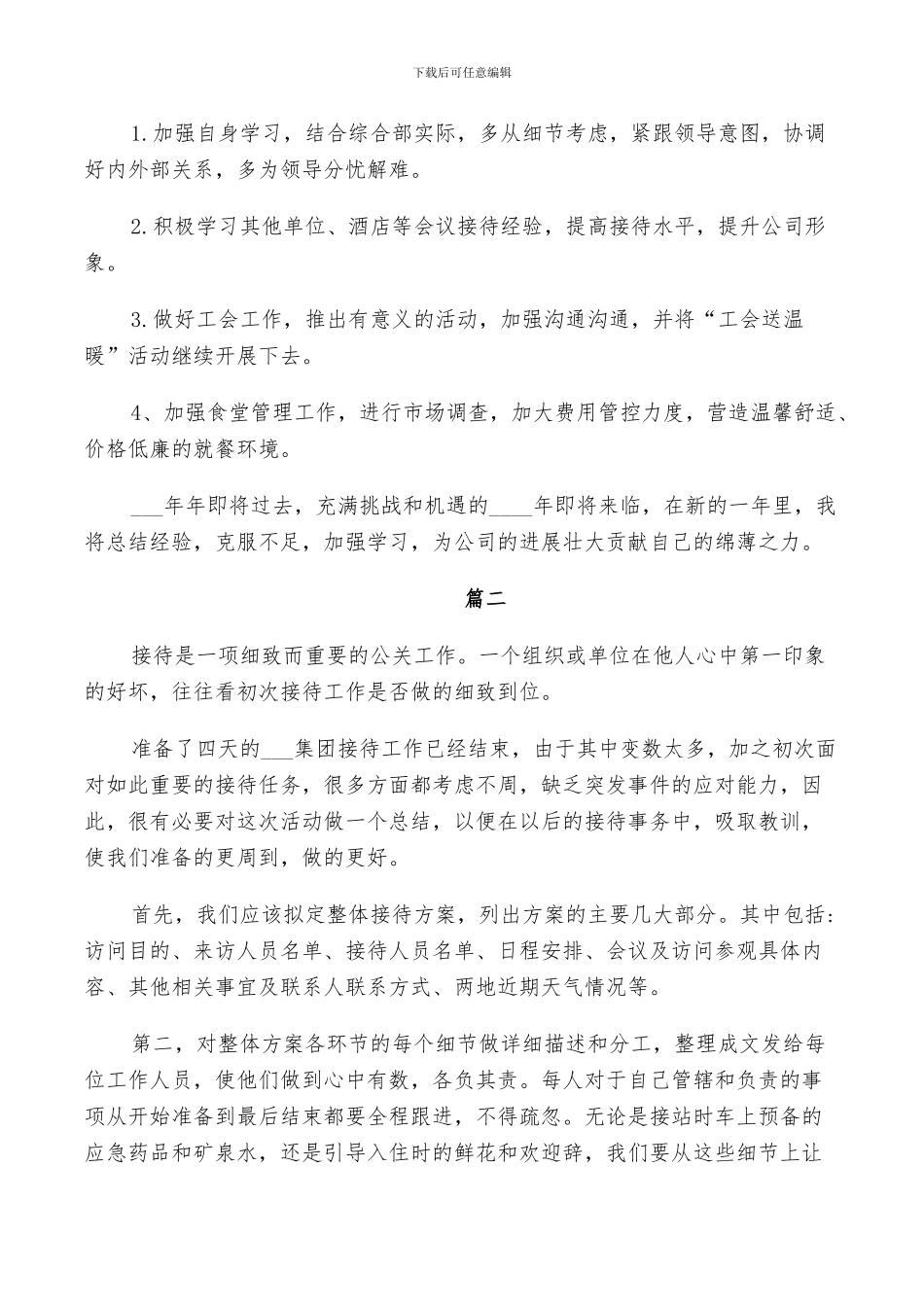 2024年秘书的个人工作总结范文_第3页