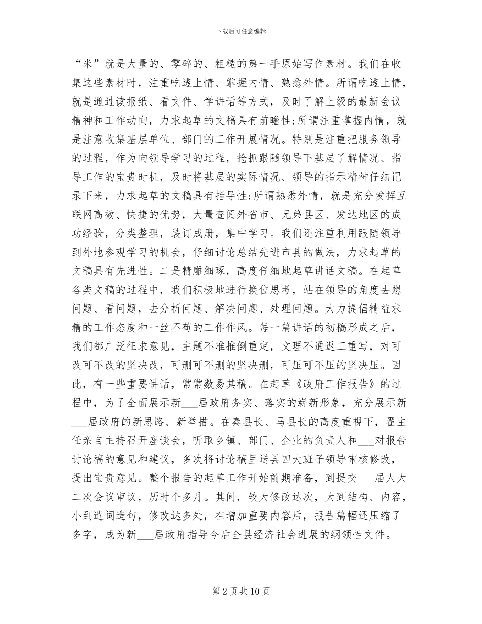 2024年秘书科上半年工作总结_第2页