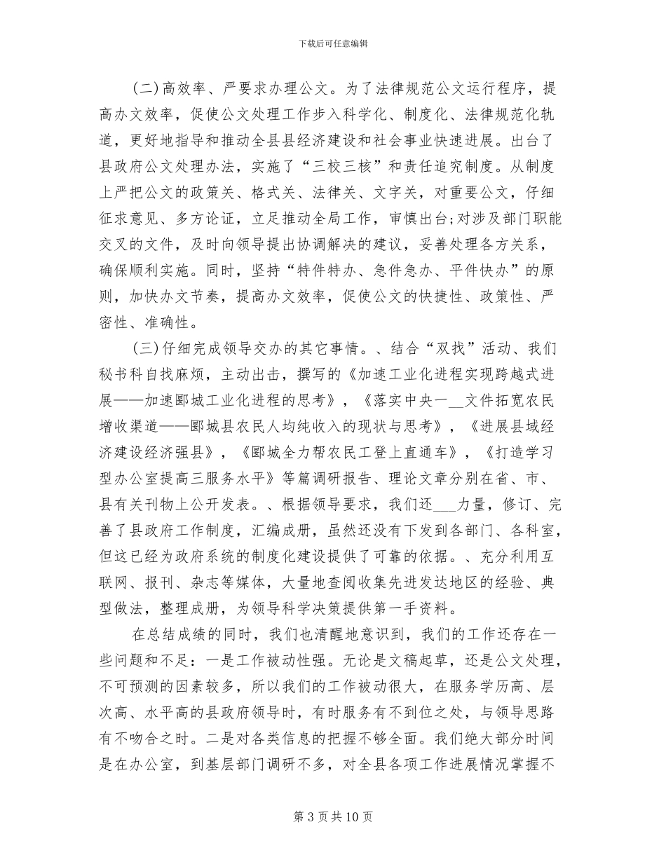 2024年秘书科上半年工作总结_第3页