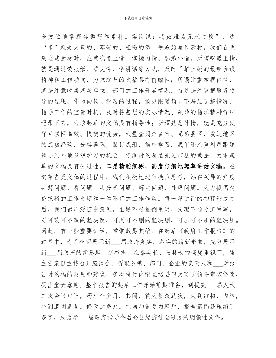 2024年秘书科上半年工作总结范文_第2页