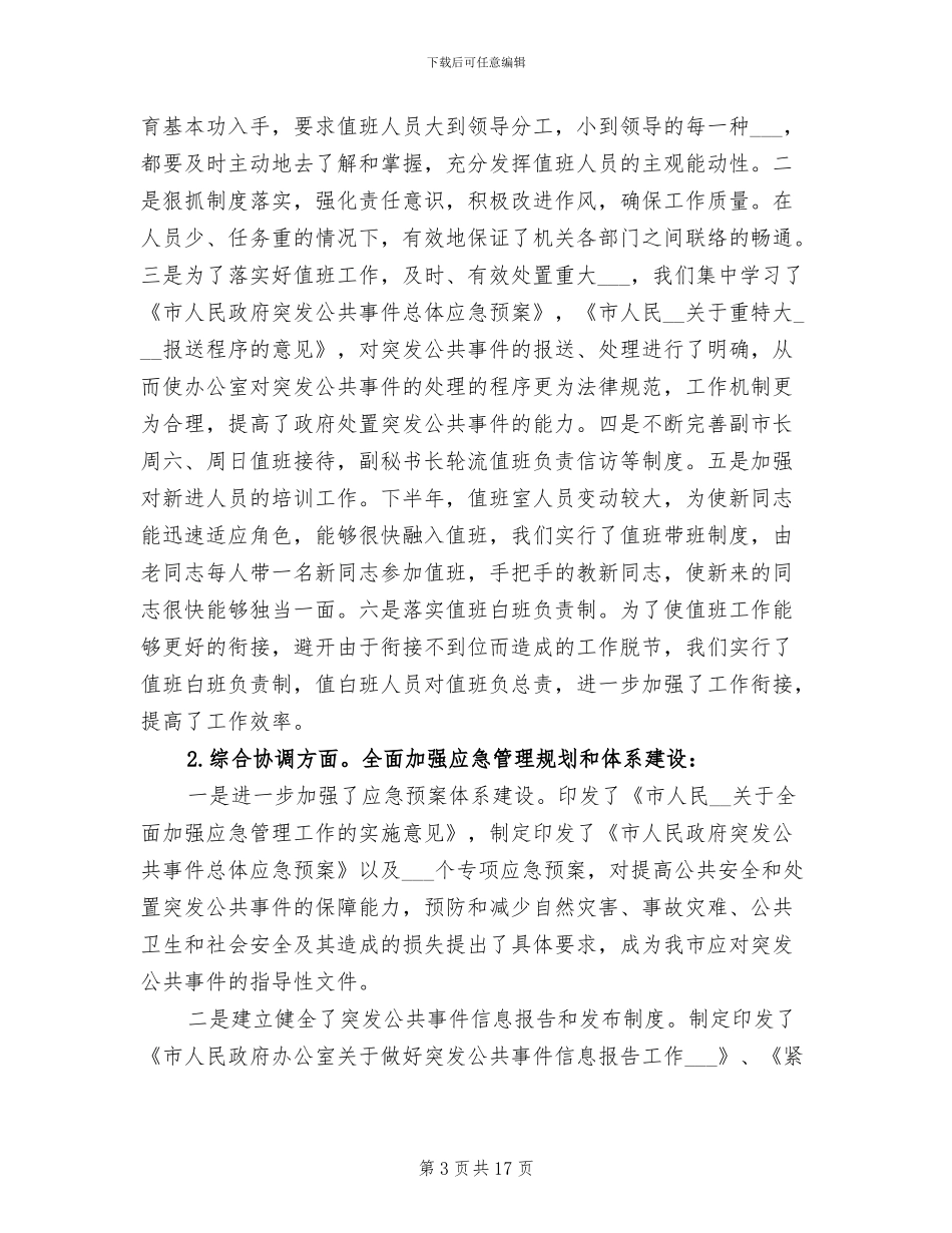 2024年秘书科个人工作总结范文_第3页