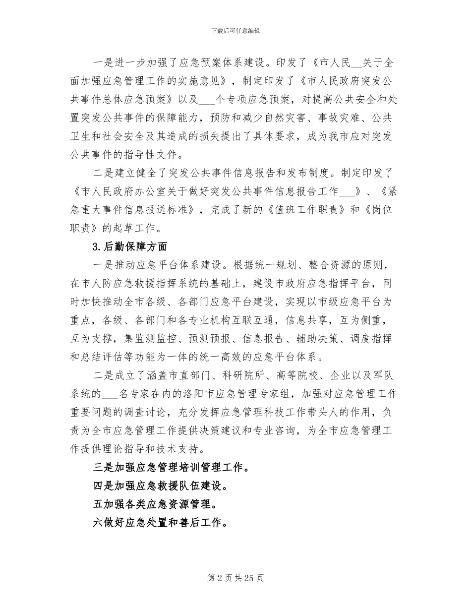 2024年秘书科工作总结_第2页
