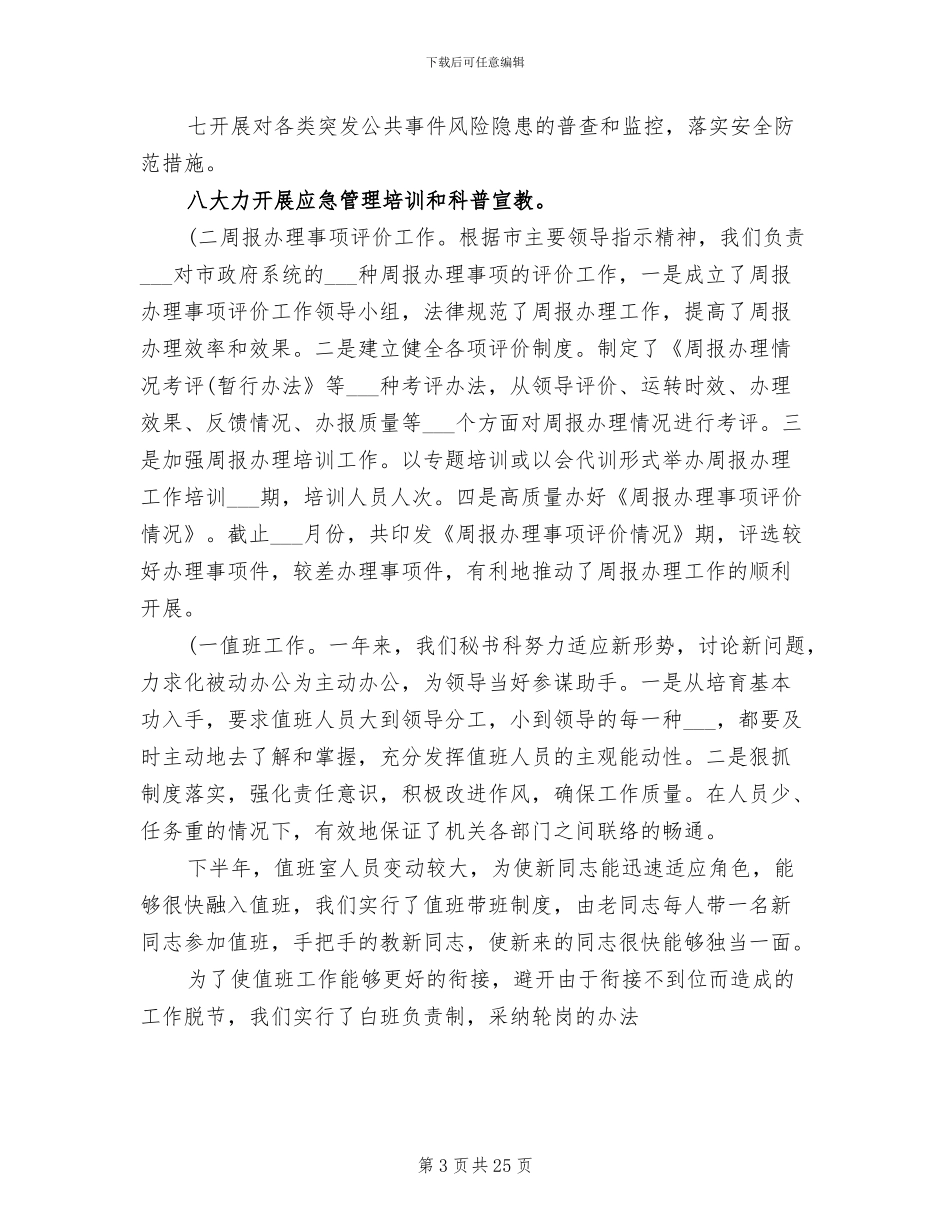 2024年秘书科工作总结_第3页