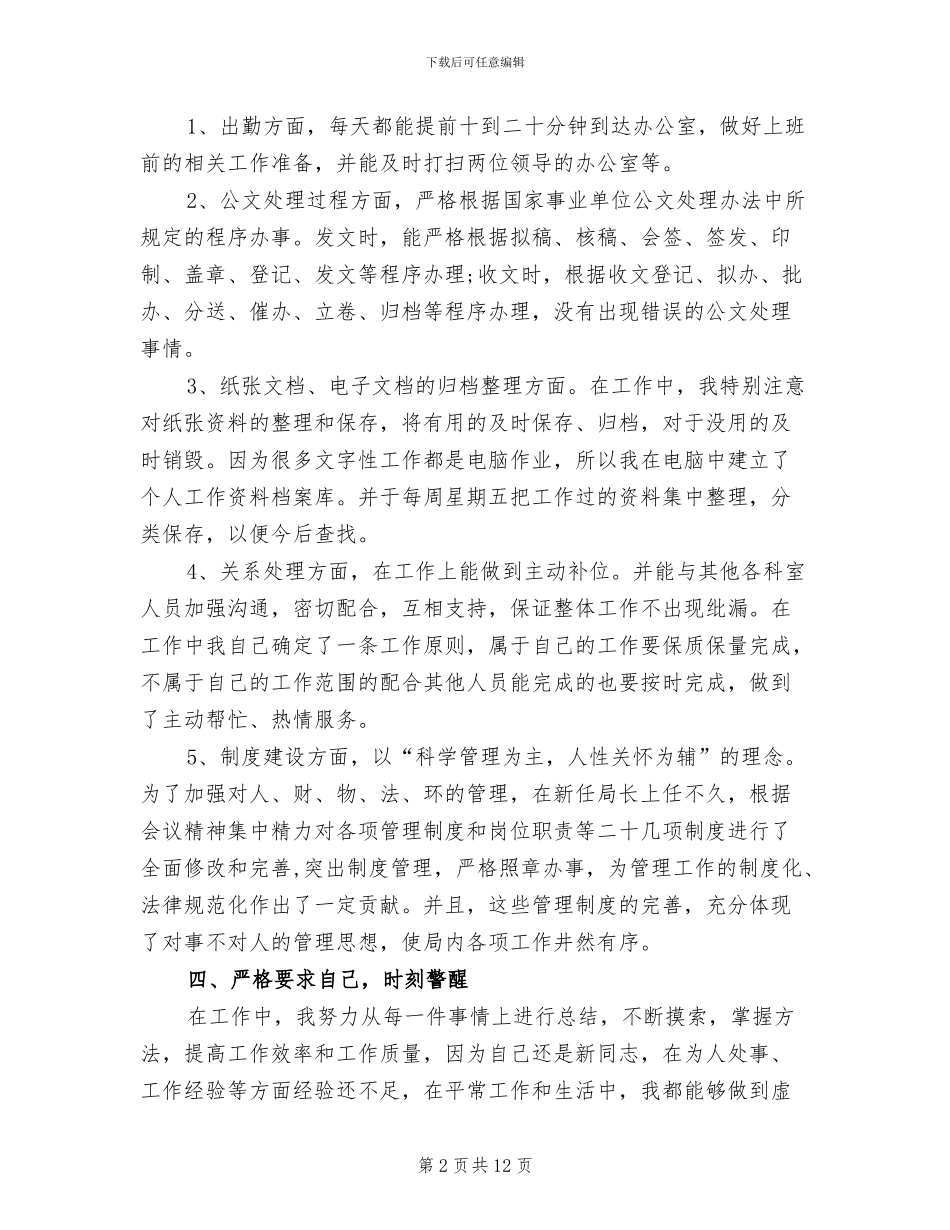 2024年秘书科年终总结报告_第2页