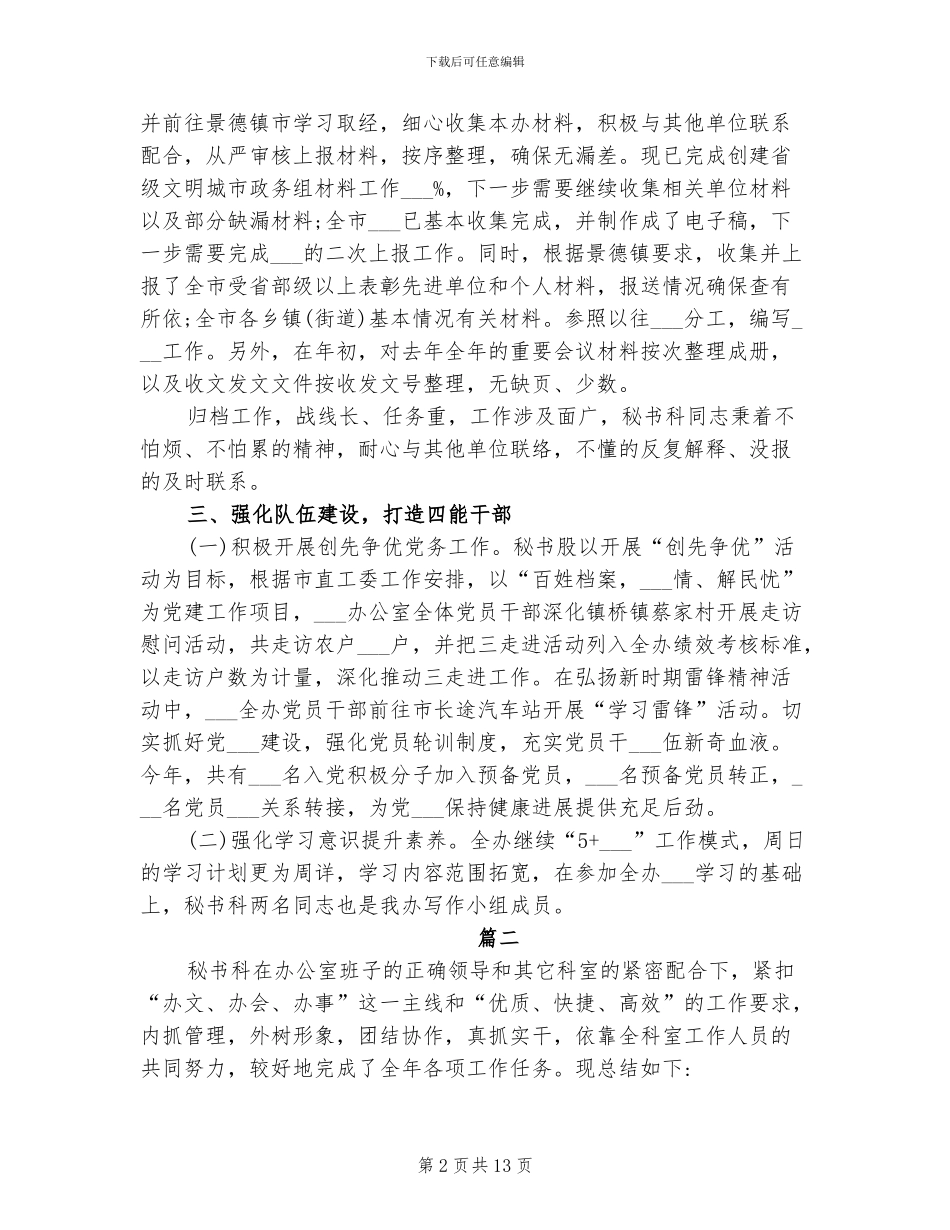 2024年秘书科秘书个人工作总结_第2页