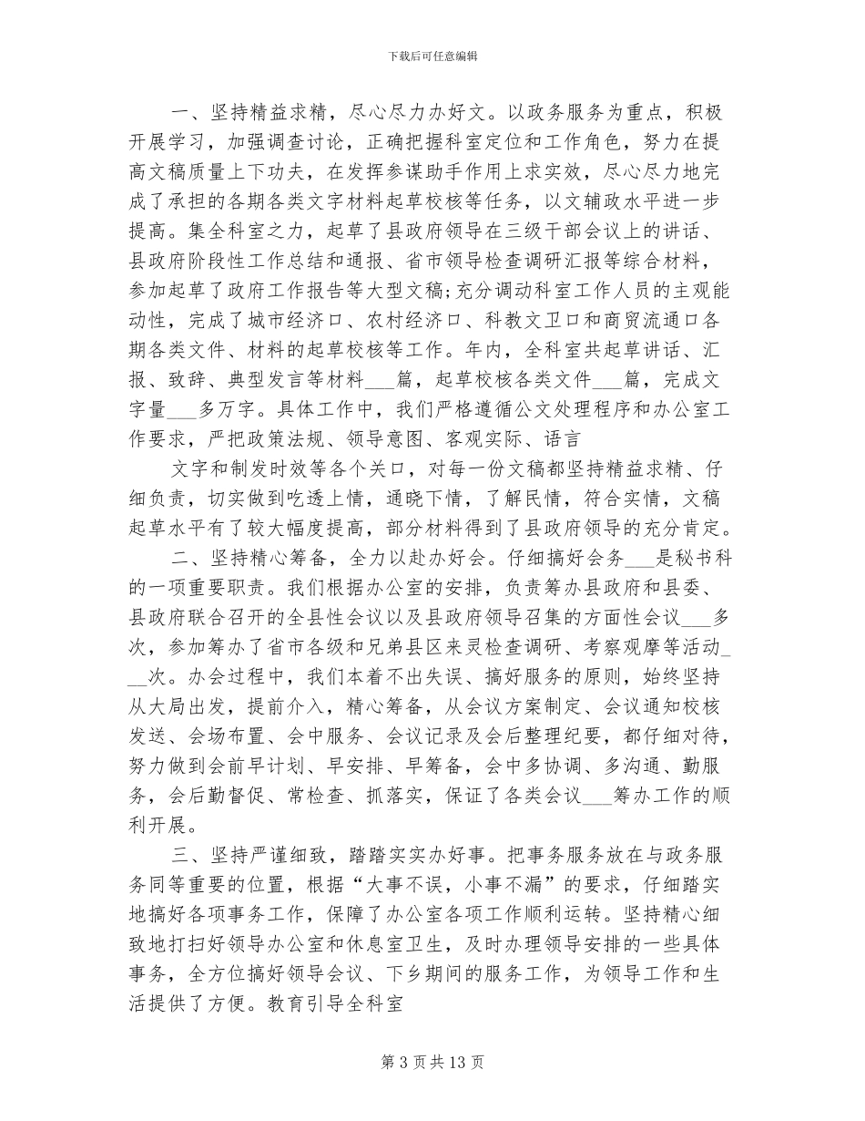 2024年秘书科秘书个人工作总结_第3页