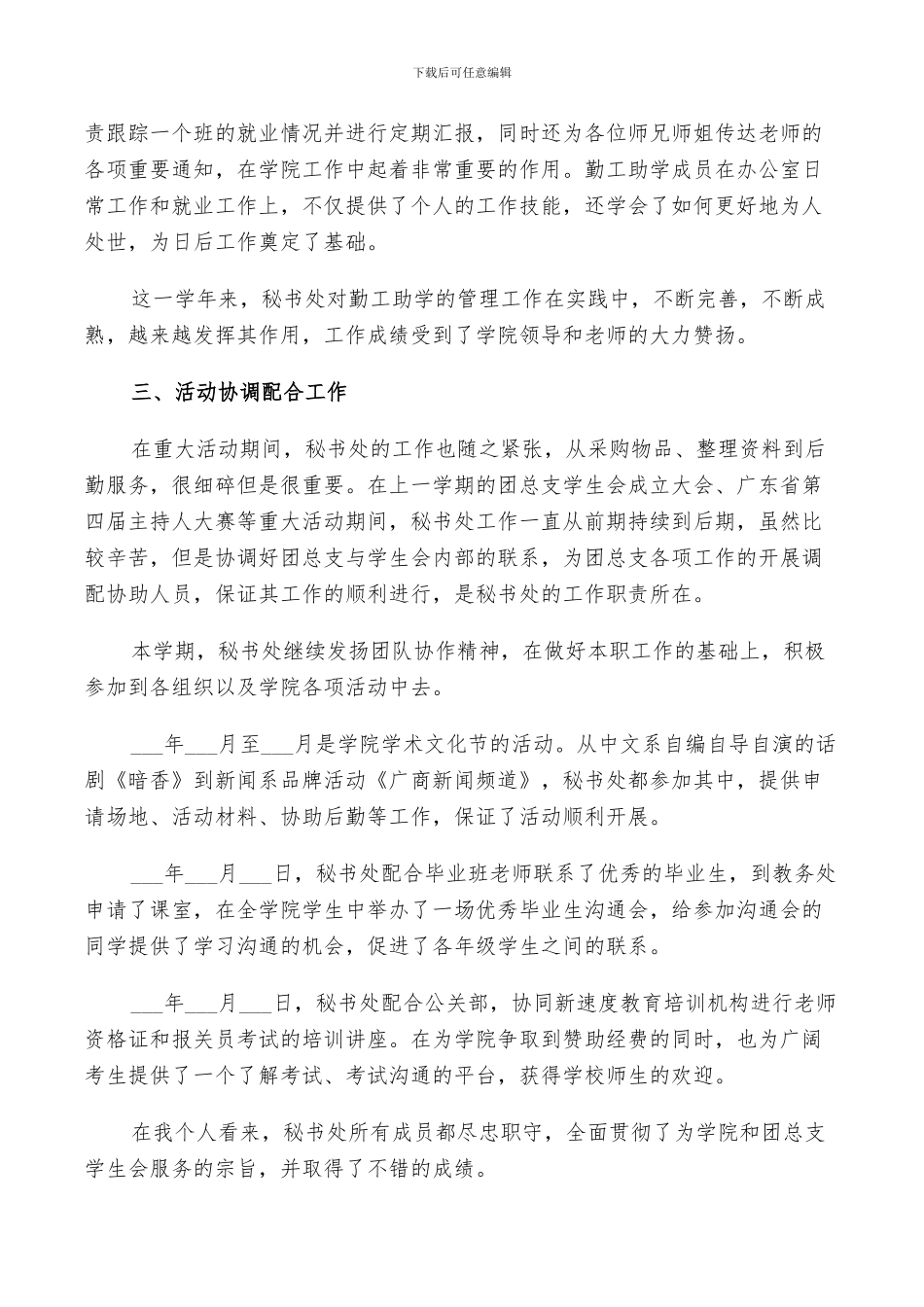 2024年秘书科长工作总结_第2页