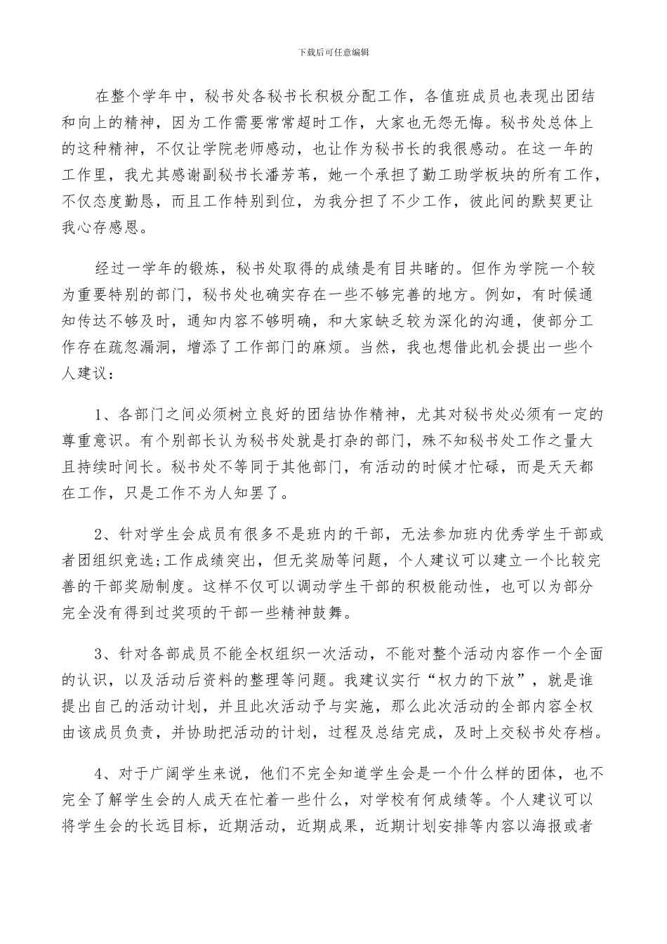 2024年秘书科长工作总结_第3页