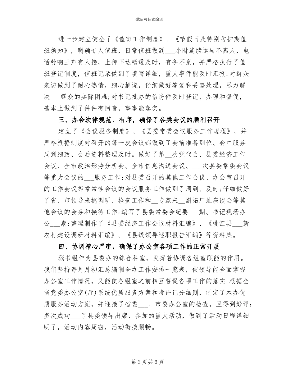 2024年秘书组上半年工作总结_第2页