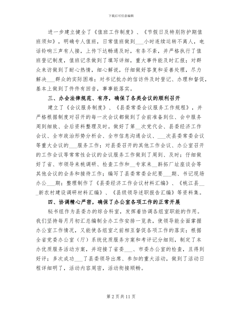 2024年秘书组个人半年工作总结_第2页