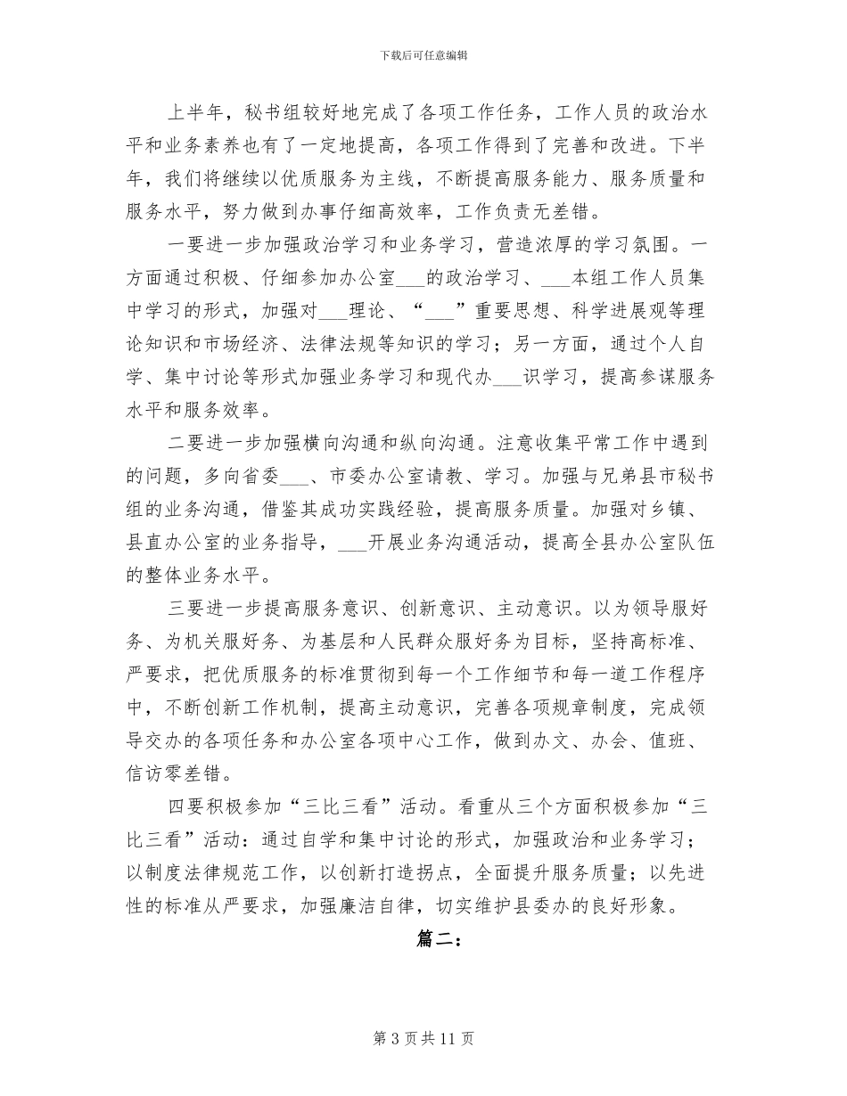 2024年秘书组个人半年工作总结_第3页