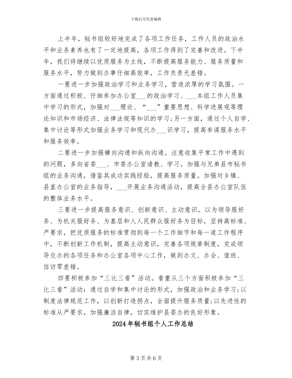 2024年秘书组个人工作小结_第3页