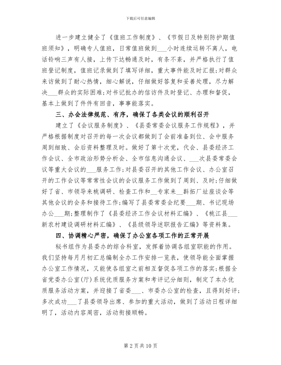 2024年秘书组半年工作总结_第2页
