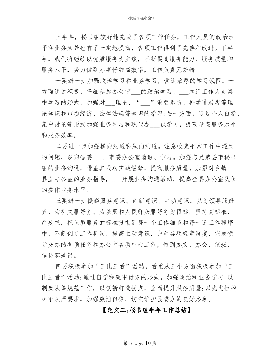 2024年秘书组半年工作总结_第3页