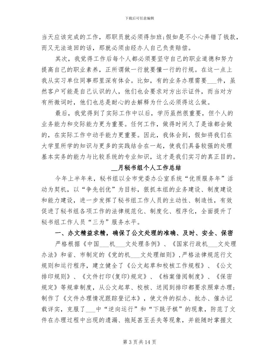 2024年秘书组工作总结_第3页