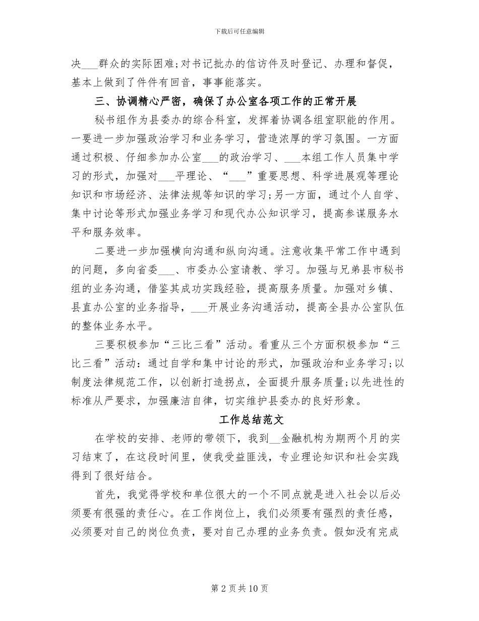2024年秘书组工作总结范文_第2页