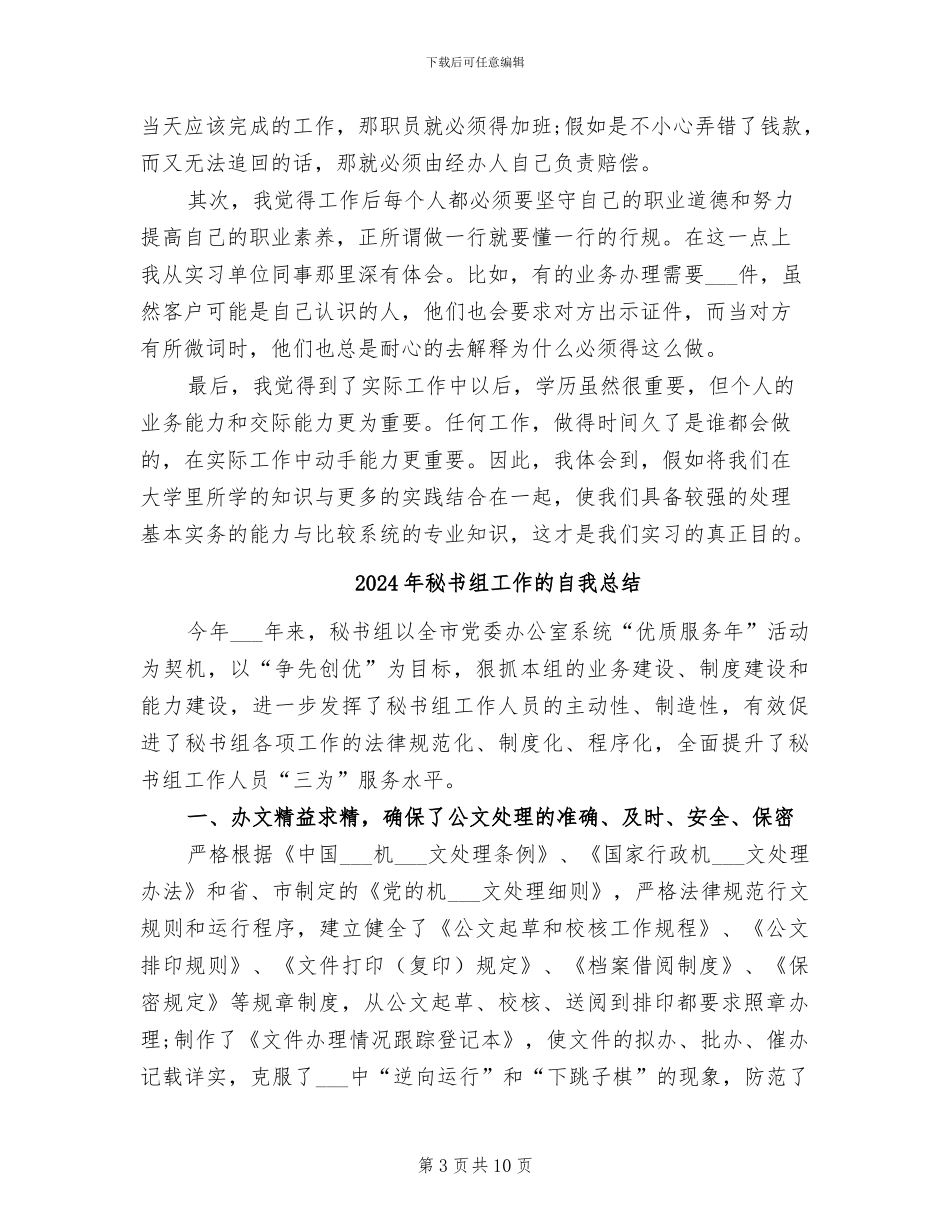 2024年秘书组工作总结范文_第3页