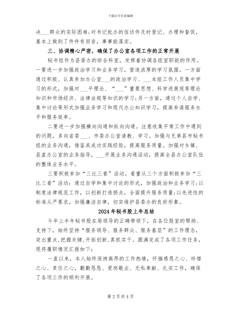 2024年秘书组年终总结_第2页