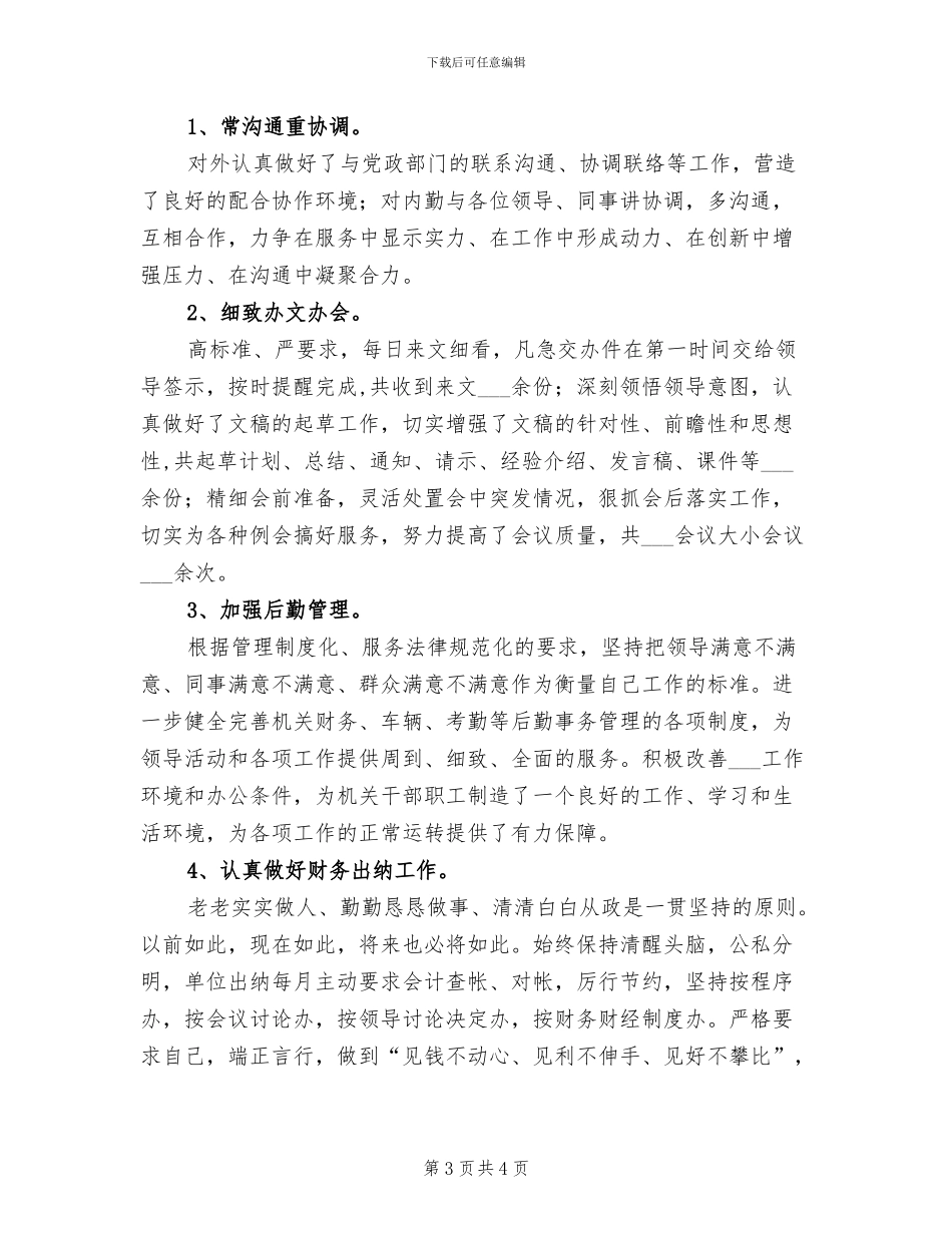 2024年秘书组年终总结_第3页