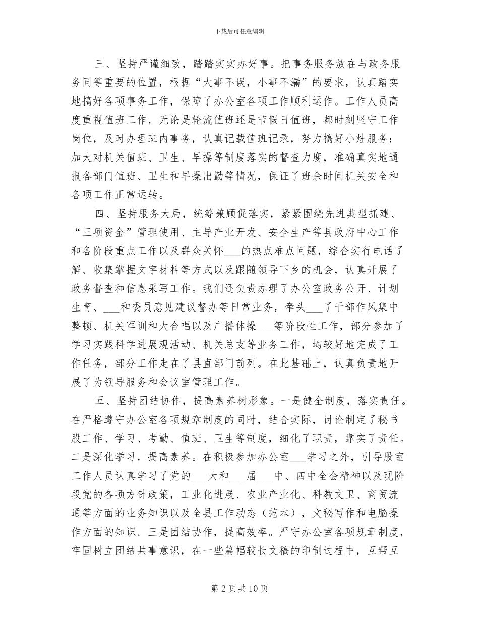 2024年秘书股年终工作总结_第2页