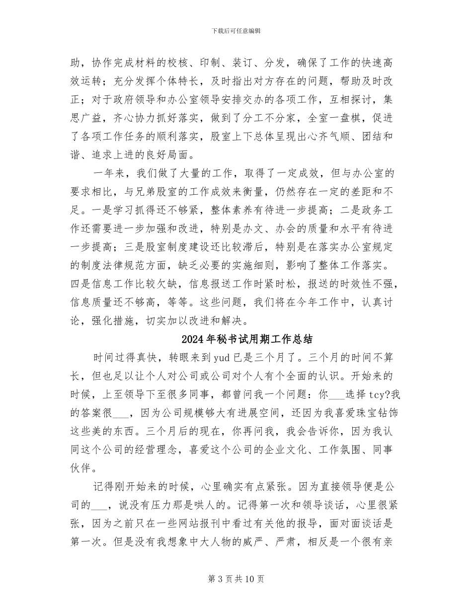 2024年秘书股年终工作总结_第3页