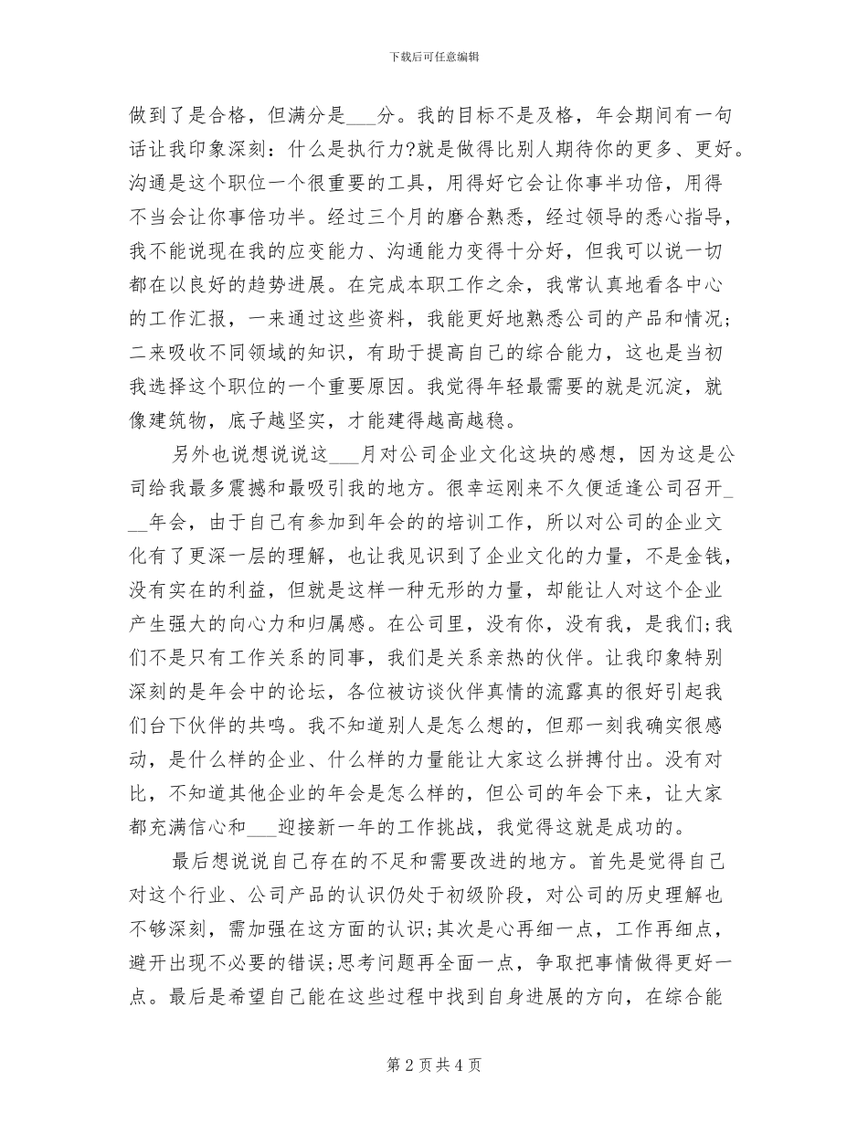 2024年秘书试用期转正工作小结_第2页