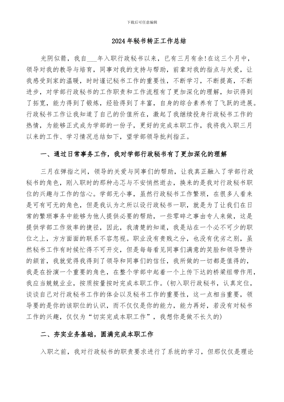 2024年秘书转正工作总结_第1页