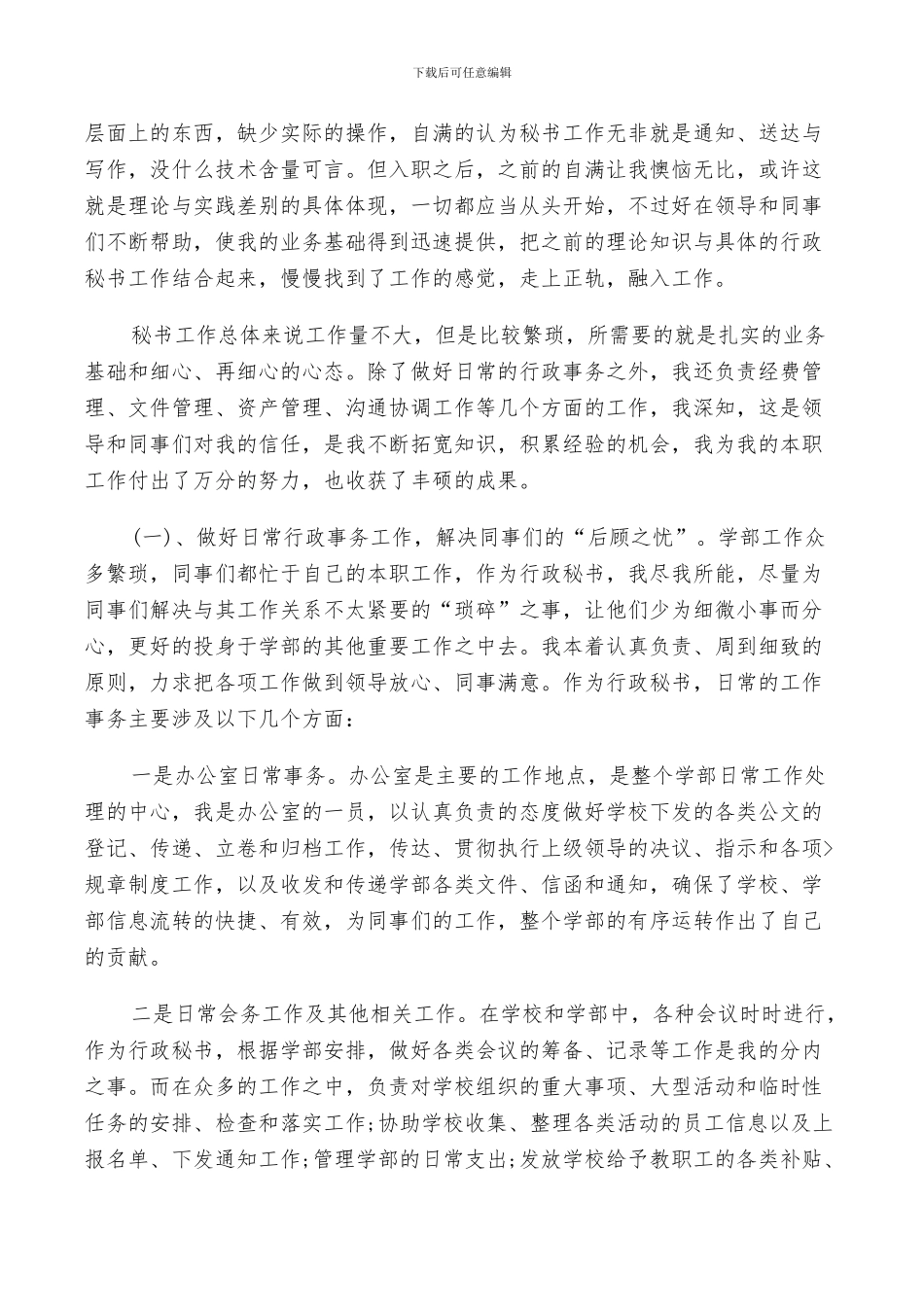 2024年秘书转正工作总结_第2页